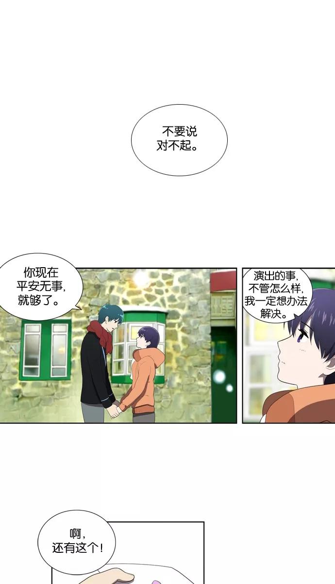 [第118话]在悬崖边（3）-吸血鬼也没关系-郑昔佑（第4张）