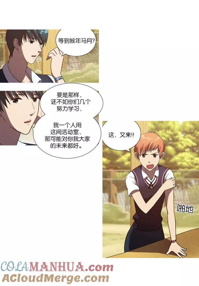 [第12话]我会让你想起来的。-吸血鬼也没关系-郑昔佑（第4张）
