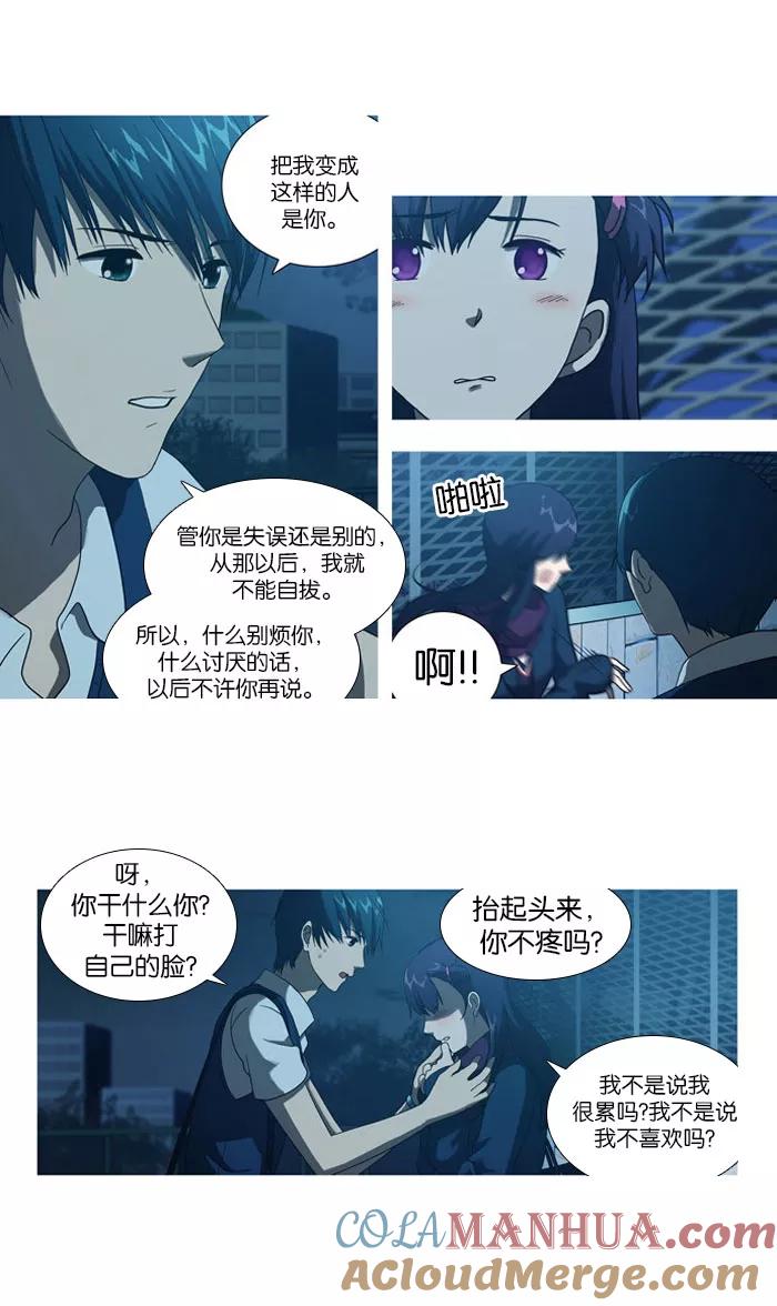 [第13话]如何是好。-吸血鬼也没关系-郑昔佑（第2张）