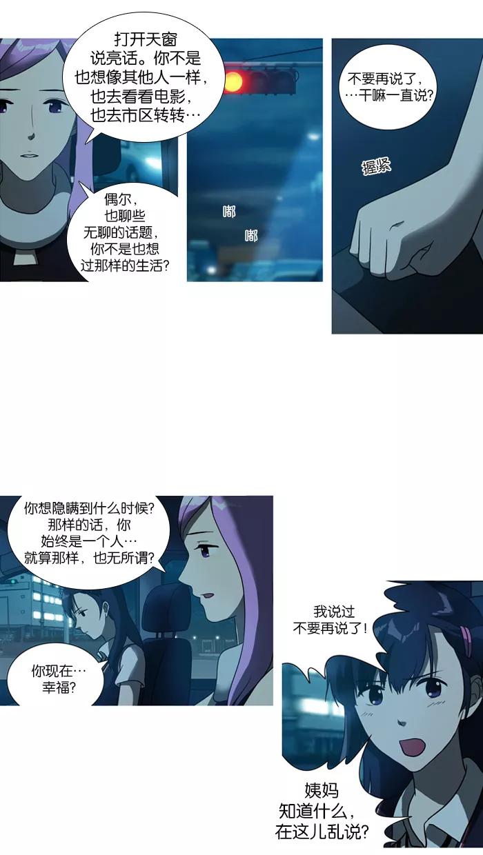 [第14话]我能做到吗？-吸血鬼也没关系-郑昔佑（第9张）
