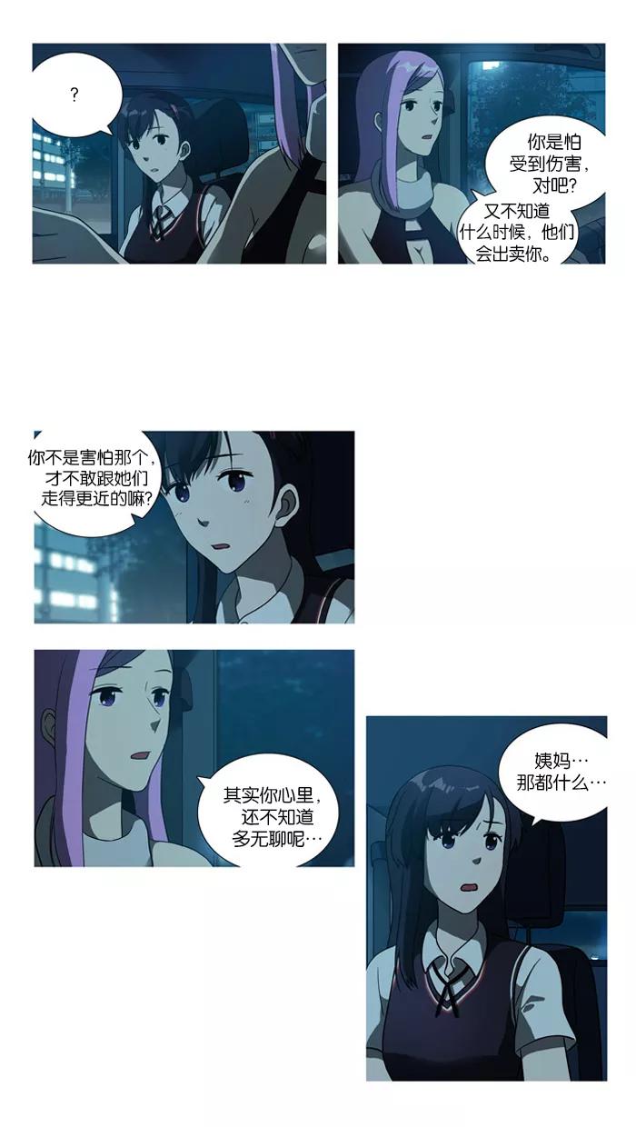 [第14话]我能做到吗？-吸血鬼也没关系-郑昔佑（第7张）
