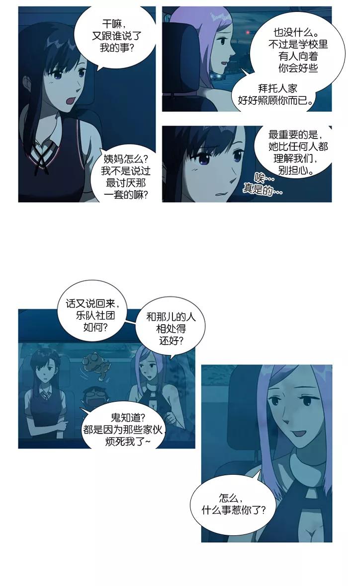 [第14话]我能做到吗？-吸血鬼也没关系-郑昔佑（第3张）