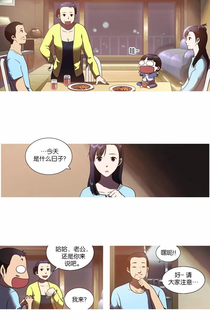[第15话]防备对象1号(1)-吸血鬼也没关系-郑昔佑（第1张）
