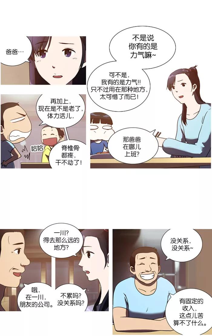 [第15话]防备对象1号(1)-吸血鬼也没关系-郑昔佑（第3张）