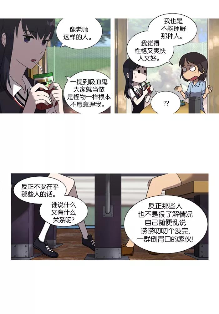 [第17话]关系-吸血鬼也没关系-郑昔佑（第23张）