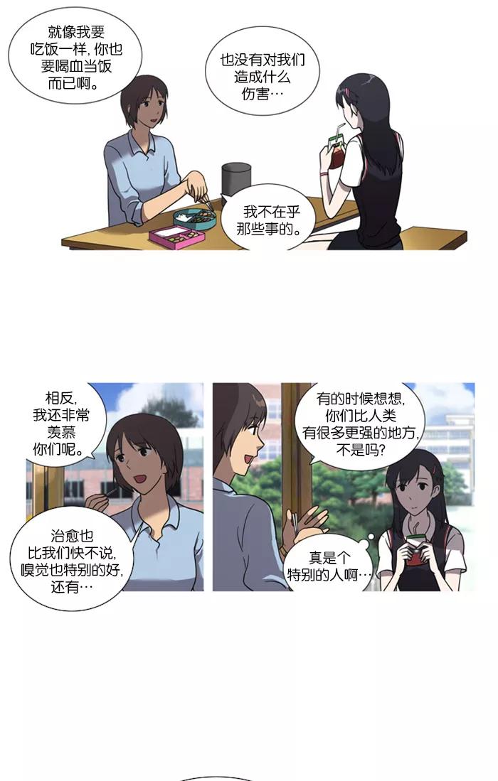 [第17话]关系-吸血鬼也没关系-郑昔佑（第21张）