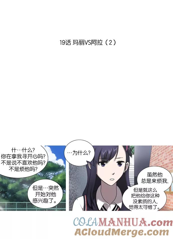 [第19话]玛丽VS阿拉(2)-吸血鬼也没关系-郑昔佑（第9张）