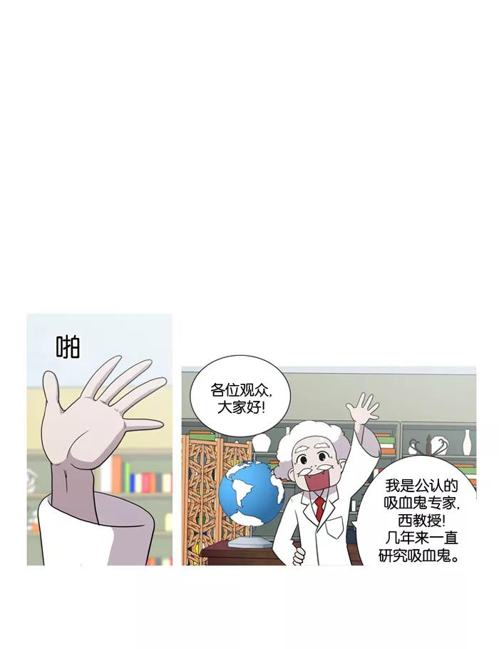 [第26话]采访吸血鬼-吸血鬼也没关系-郑昔佑（第9张）