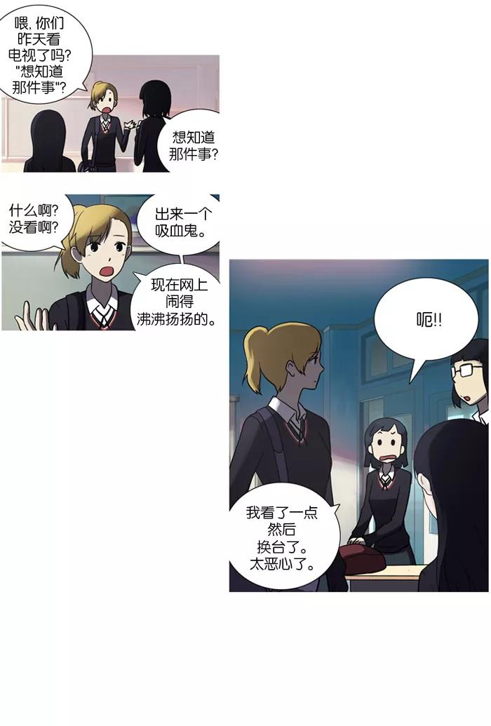 [第27话]不能飞的鸟(1)-吸血鬼也没关系-郑昔佑（第8张）