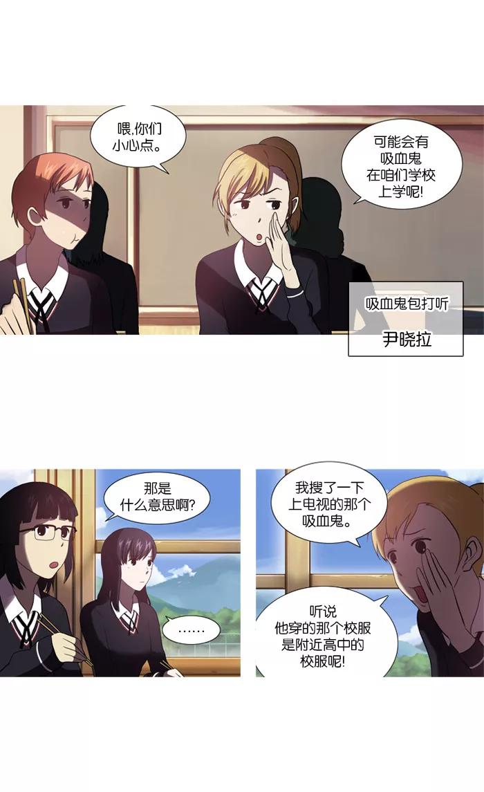 [第29话]不能飞的鸟(3)-吸血鬼也没关系-郑昔佑（第2张）