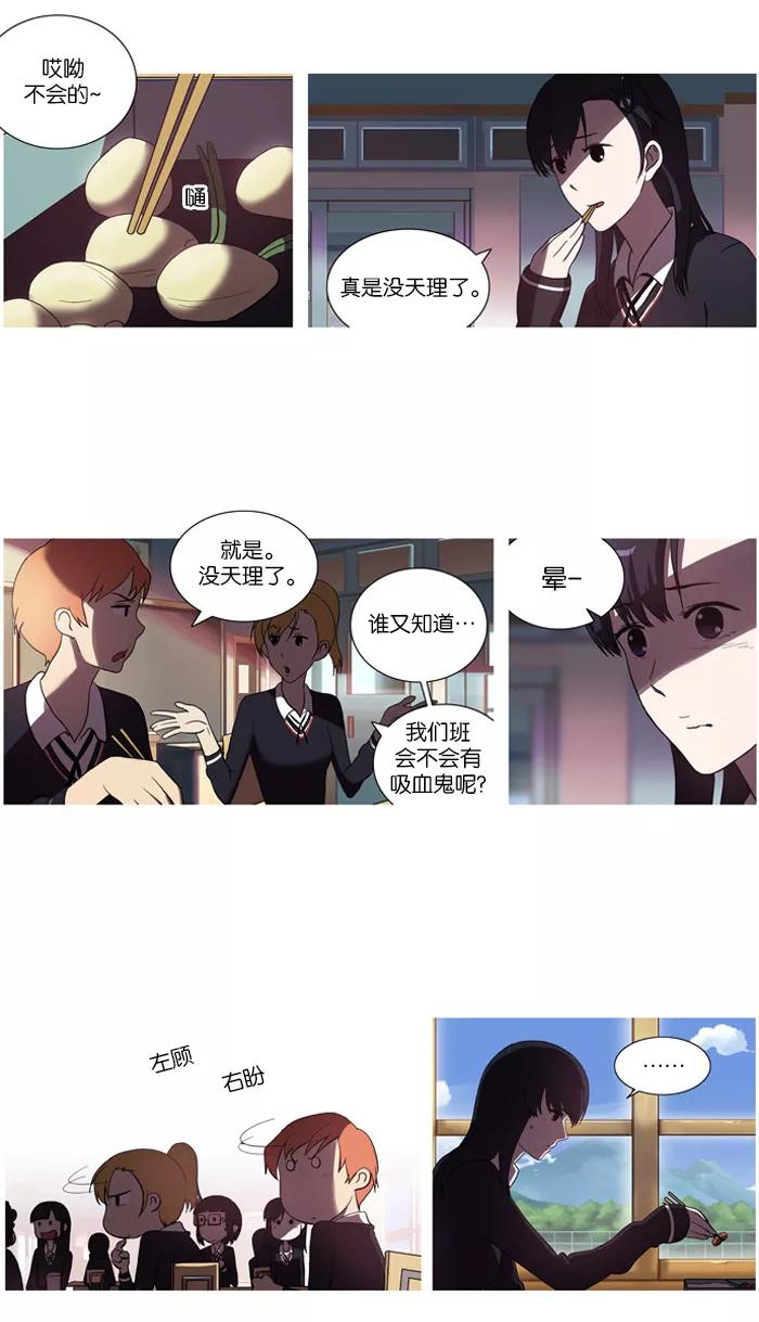 [第29话]不能飞的鸟(3)-吸血鬼也没关系-郑昔佑（第4张）
