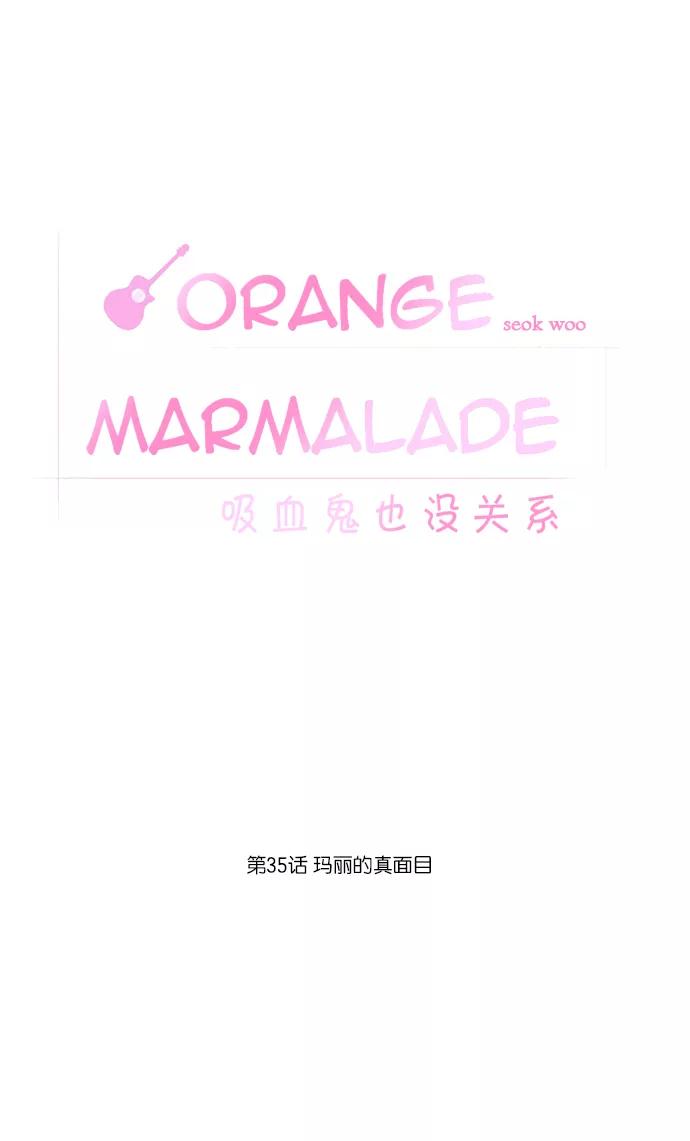 [第35话]玛丽的真面目-吸血鬼也没关系-郑昔佑（第11张）