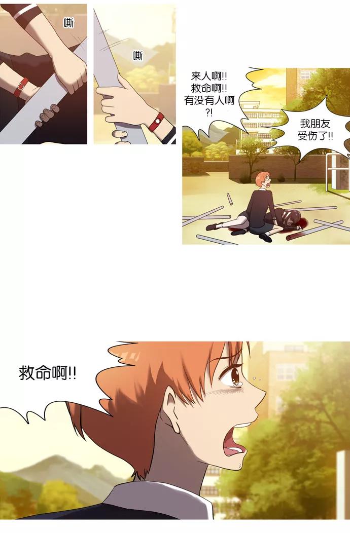 [第35话]玛丽的真面目-吸血鬼也没关系-郑昔佑（第5张）