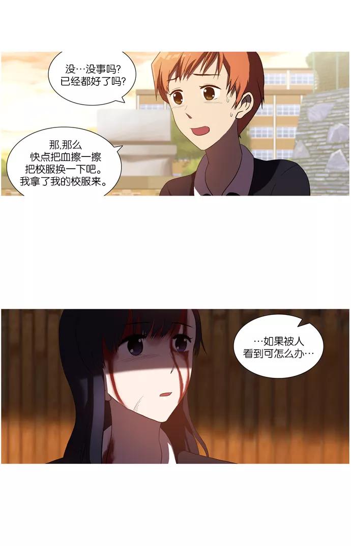 [第35话]玛丽的真面目-吸血鬼也没关系-郑昔佑（第19张）