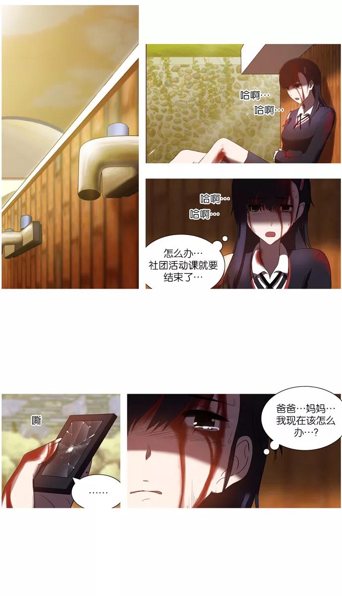 [第35话]玛丽的真面目-吸血鬼也没关系-郑昔佑（第15张）