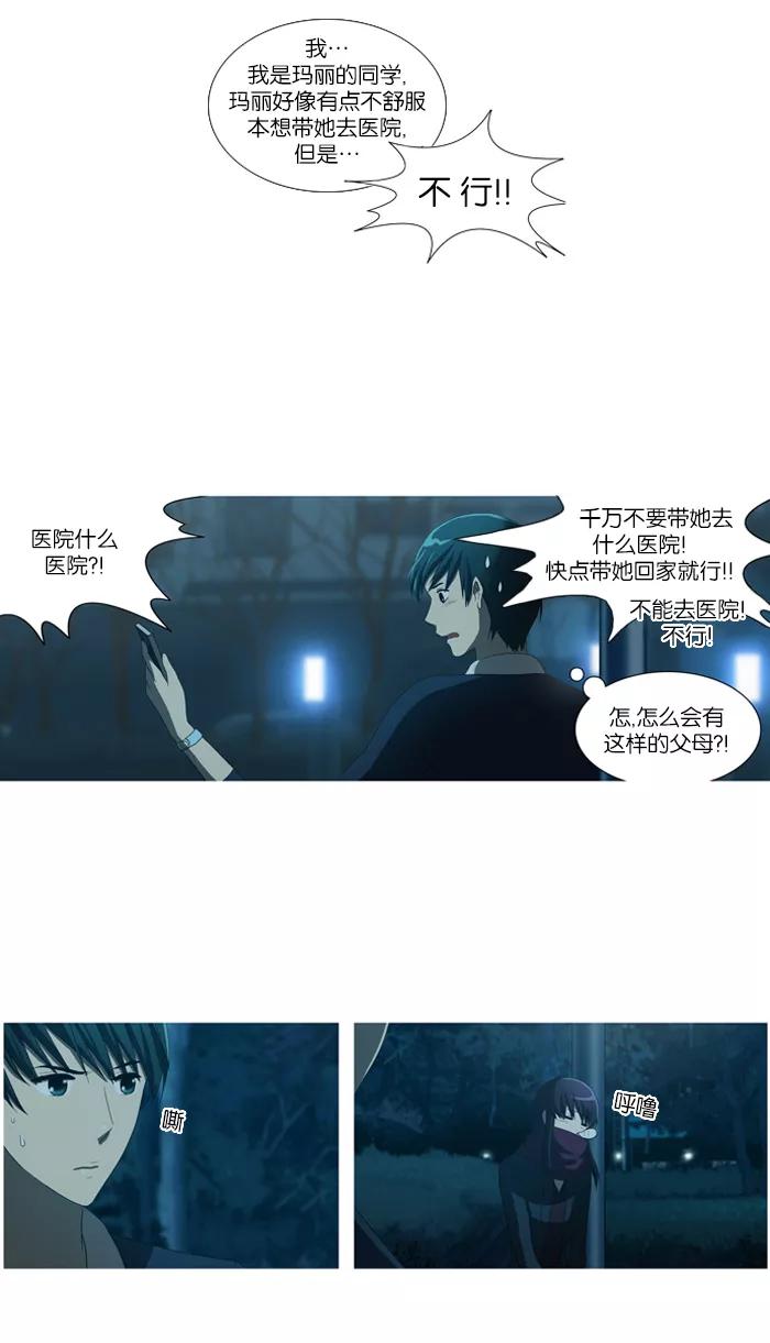 [第37话]解除武装-吸血鬼也没关系-郑昔佑（第1张）