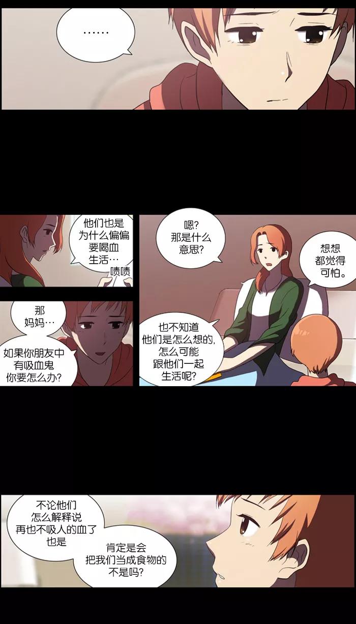 [第39话]选择-吸血鬼也没关系-郑昔佑（第7张）