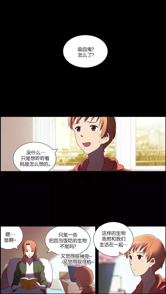 [第39话]选择-吸血鬼也没关系-郑昔佑（第3张）
