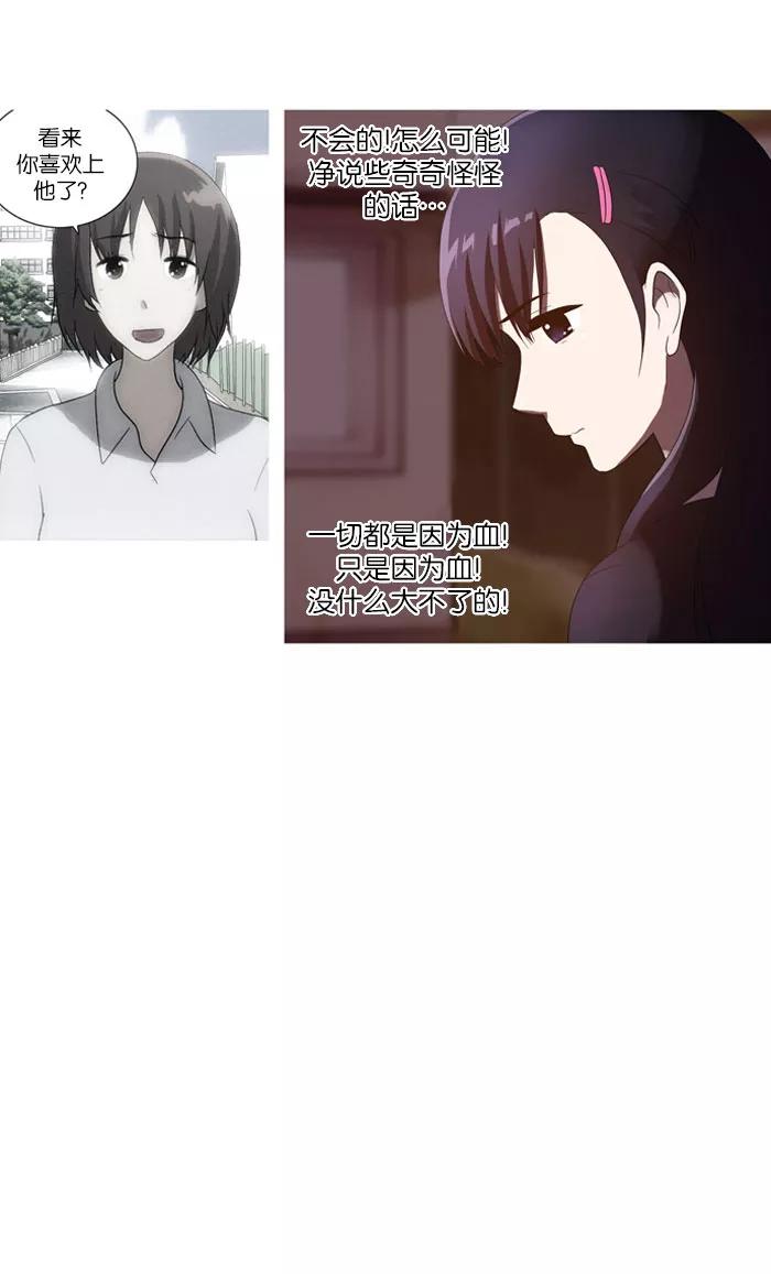 [第43话]奇怪的家伙-吸血鬼也没关系-郑昔佑（第1张）