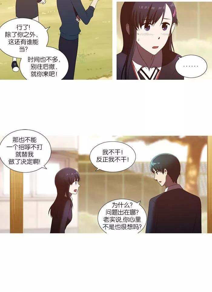 [第43话]奇怪的家伙-吸血鬼也没关系-郑昔佑（第3张）