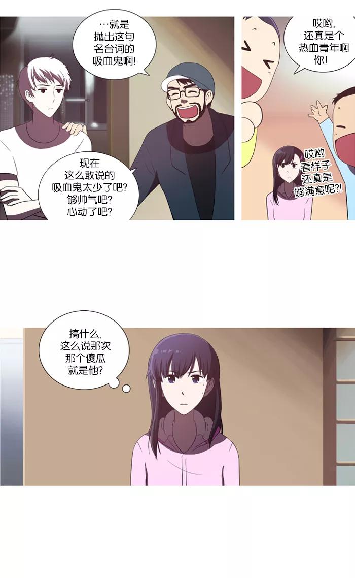[第44话]可笑的故事-吸血鬼也没关系-郑昔佑（第1张）
