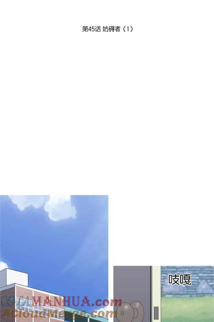 [第45话]妨碍者（1）-吸血鬼也没关系-郑昔佑（第10张）