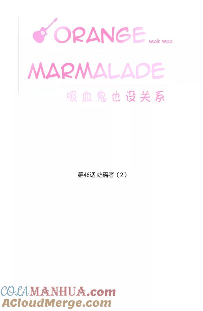 [第46话]妨碍者（2）-吸血鬼也没关系-郑昔佑（第8张）