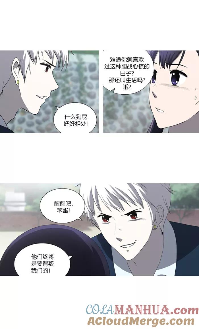 [第46话]妨碍者（2）-吸血鬼也没关系-郑昔佑（第2张）