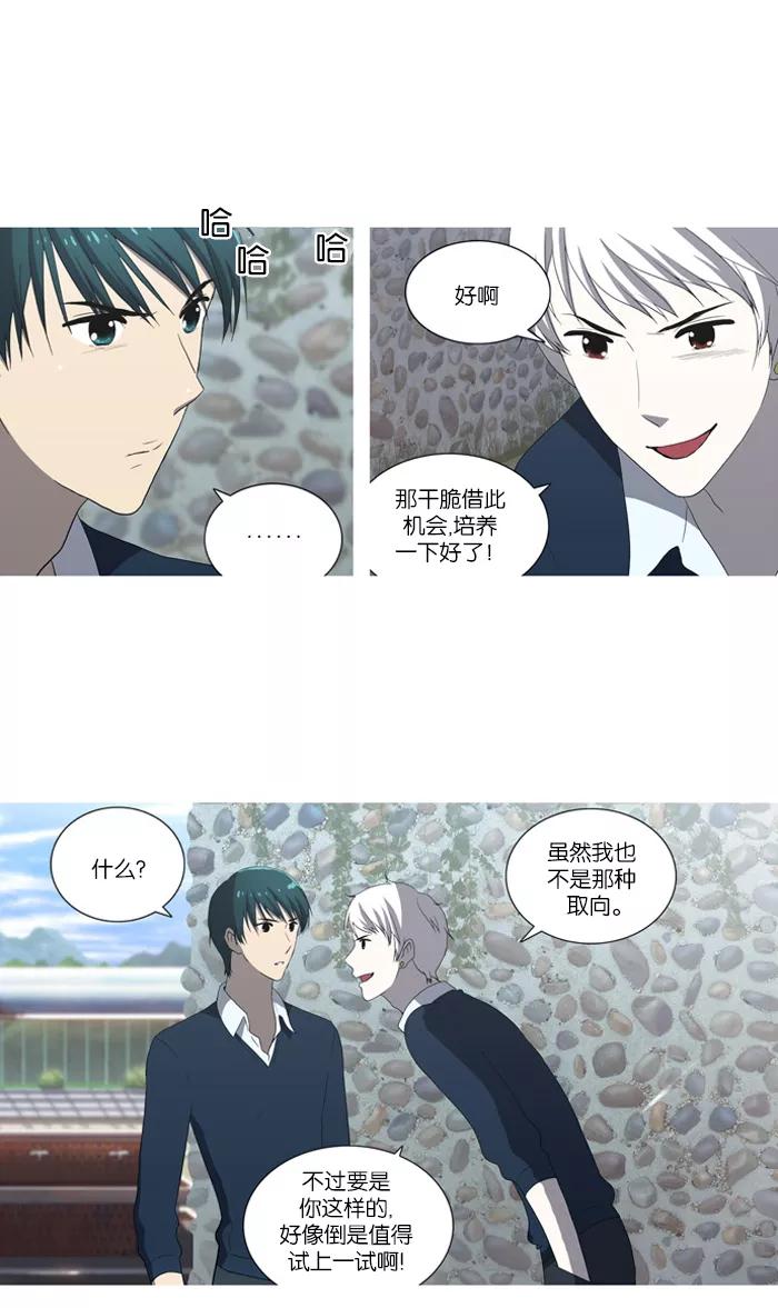 [第47话]妨碍者（3）-吸血鬼也没关系-郑昔佑（第3张）