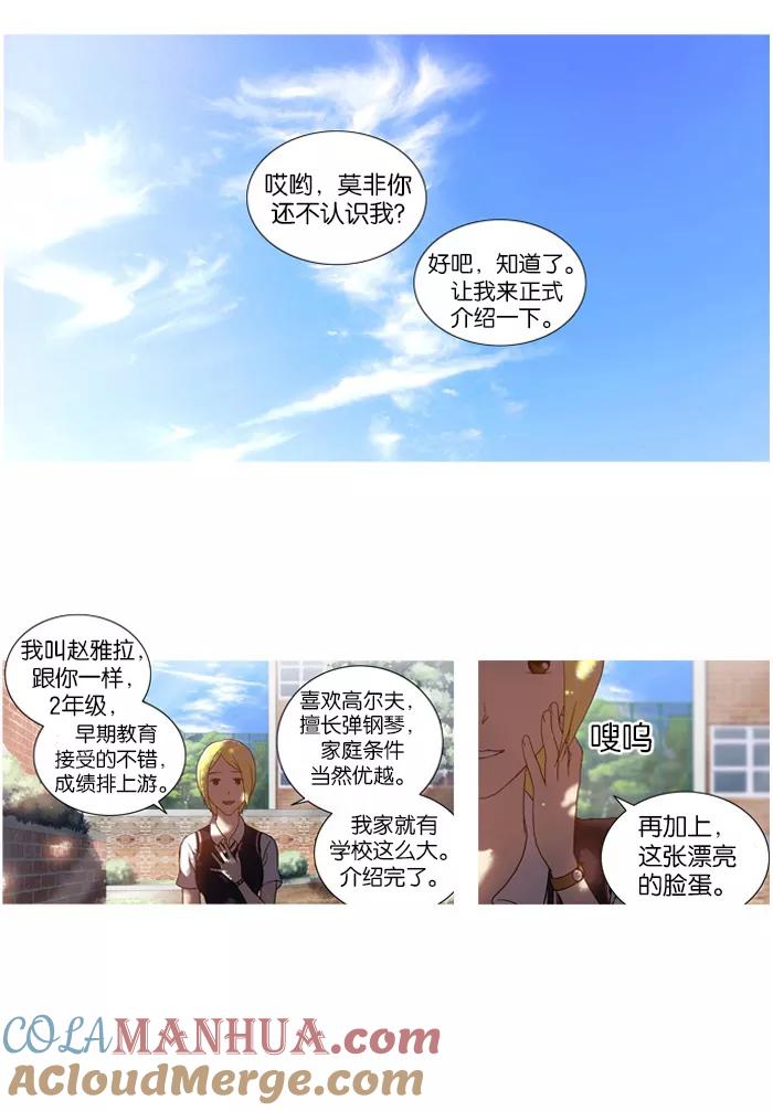 [第3话]无法自控-吸血鬼也没关系-郑昔佑（第6张）