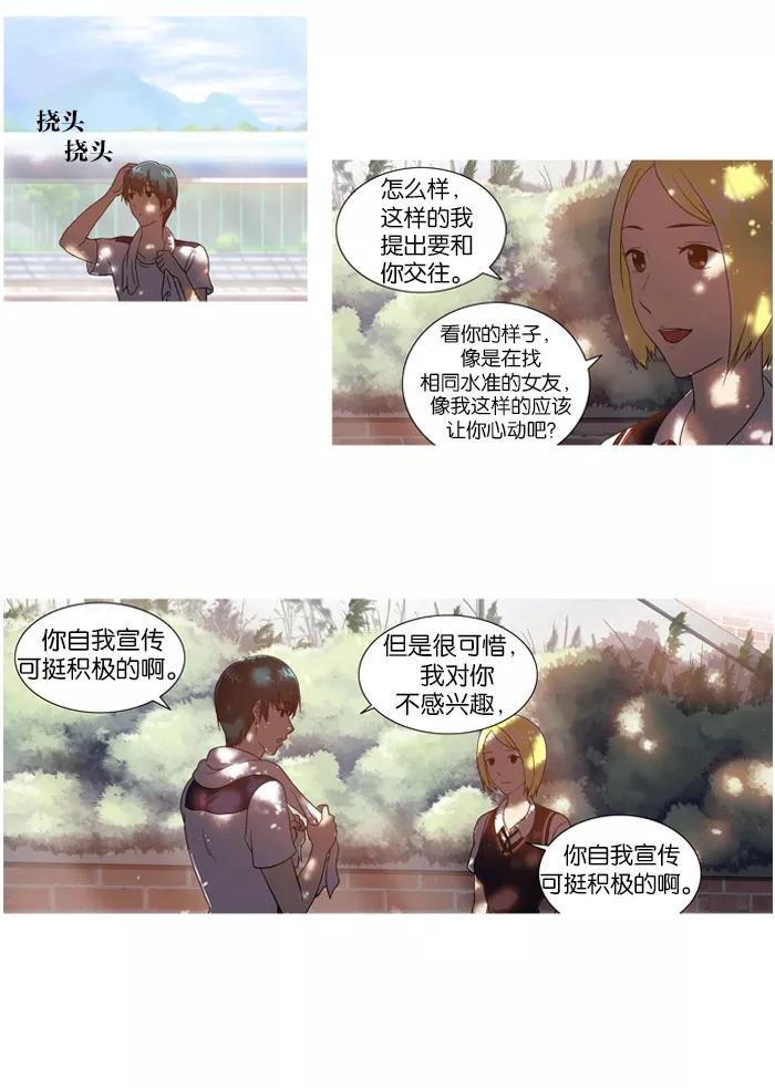 [第3话]无法自控-吸血鬼也没关系-郑昔佑（第7张）