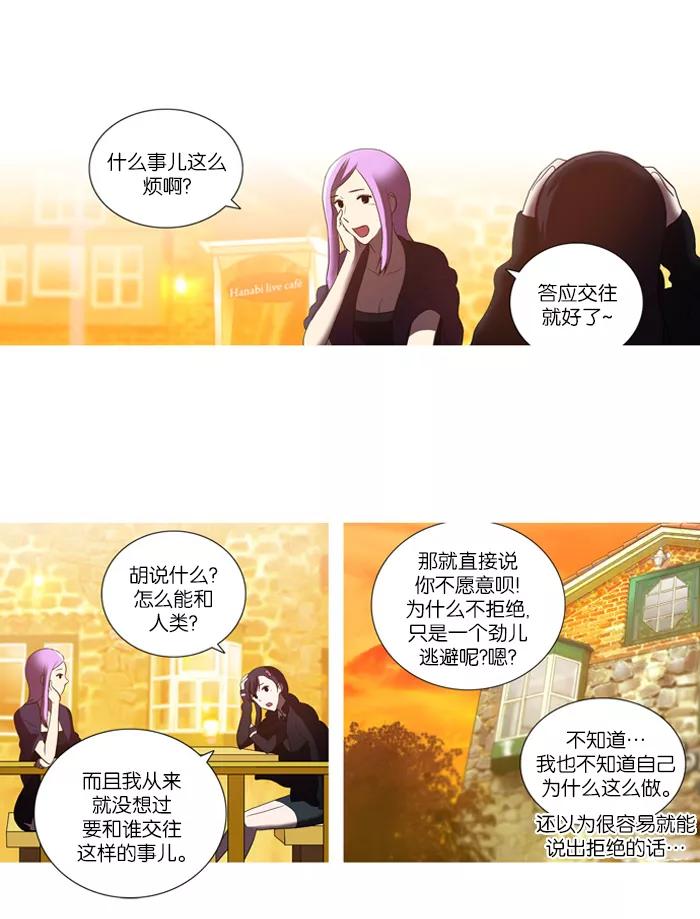 [第51话]意料之外的事-吸血鬼也没关系-郑昔佑（第12张）