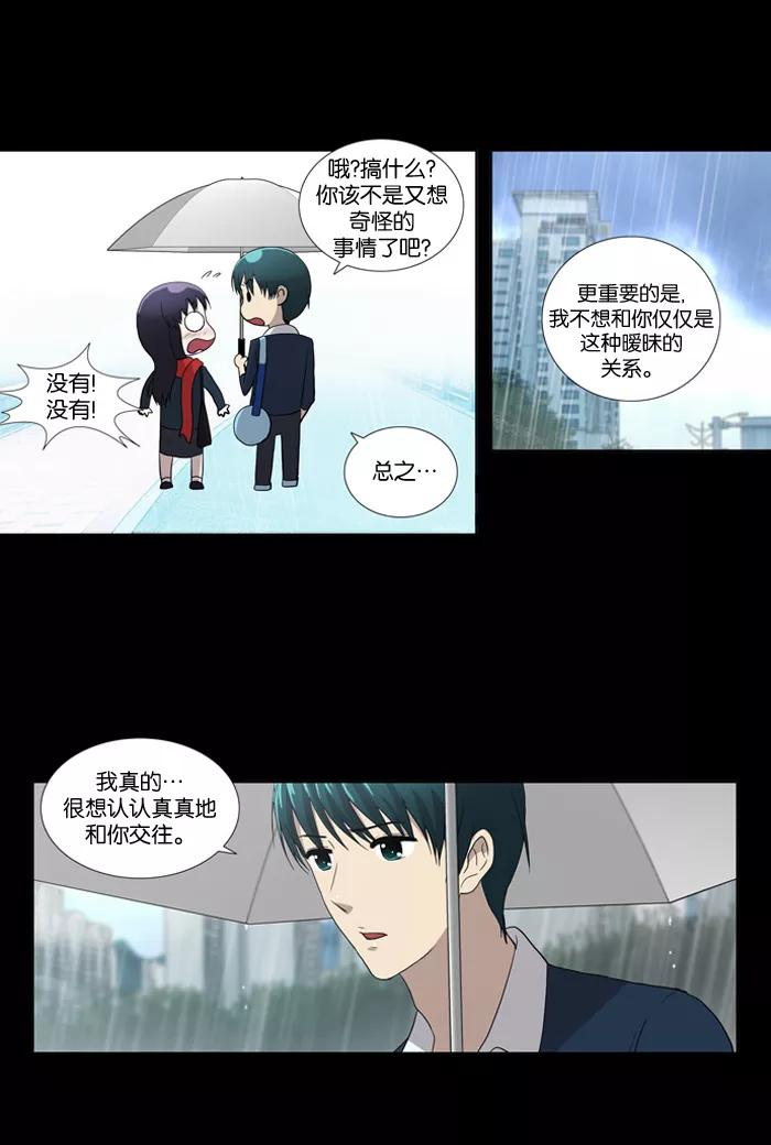[第58话]恐惧-吸血鬼也没关系-郑昔佑（第7张）