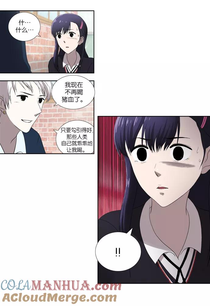 [第61话]事发（2）-吸血鬼也没关系-郑昔佑（第6张）
