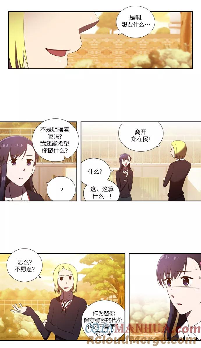 [第63话]矛盾（1）-吸血鬼也没关系-郑昔佑（第4张）