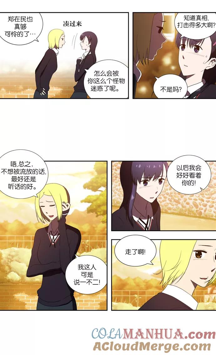 [第63话]矛盾（1）-吸血鬼也没关系-郑昔佑（第6张）