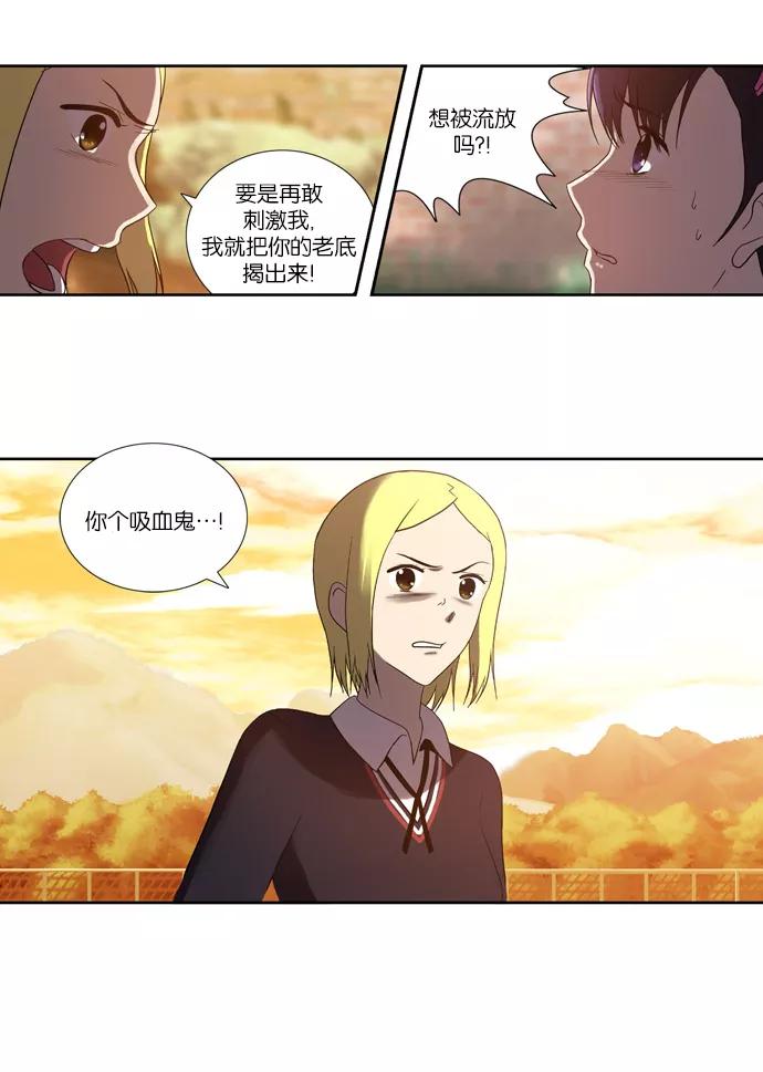 [第63话]矛盾（1）-吸血鬼也没关系-郑昔佑（第1张）
