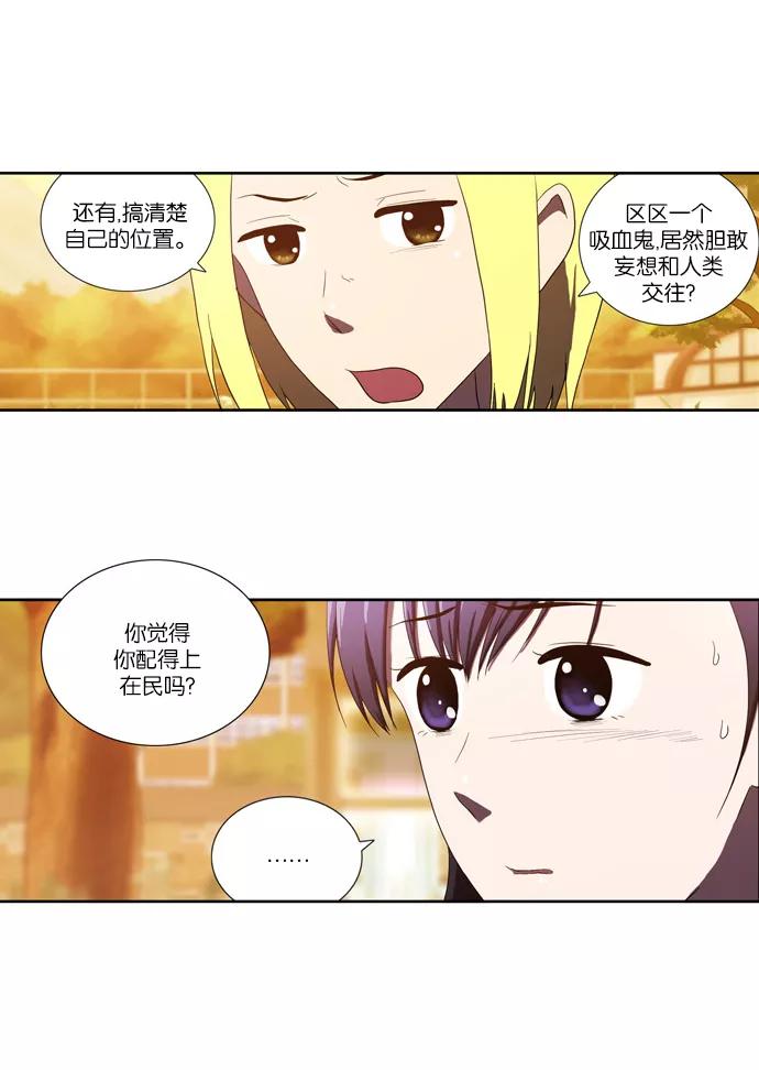 [第63话]矛盾（1）-吸血鬼也没关系-郑昔佑（第5张）