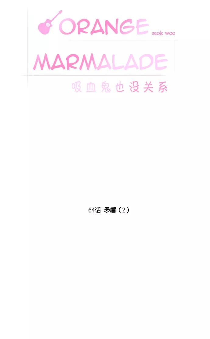 [第64话]矛盾（2）-吸血鬼也没关系-郑昔佑（第7张）