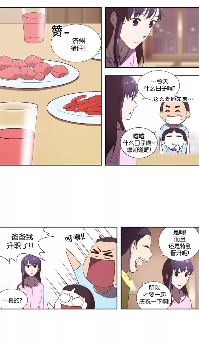 [第64话]矛盾（2）-吸血鬼也没关系-郑昔佑（第3张）
