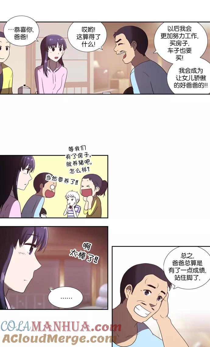 [第64话]矛盾（2）-吸血鬼也没关系-郑昔佑（第4张）