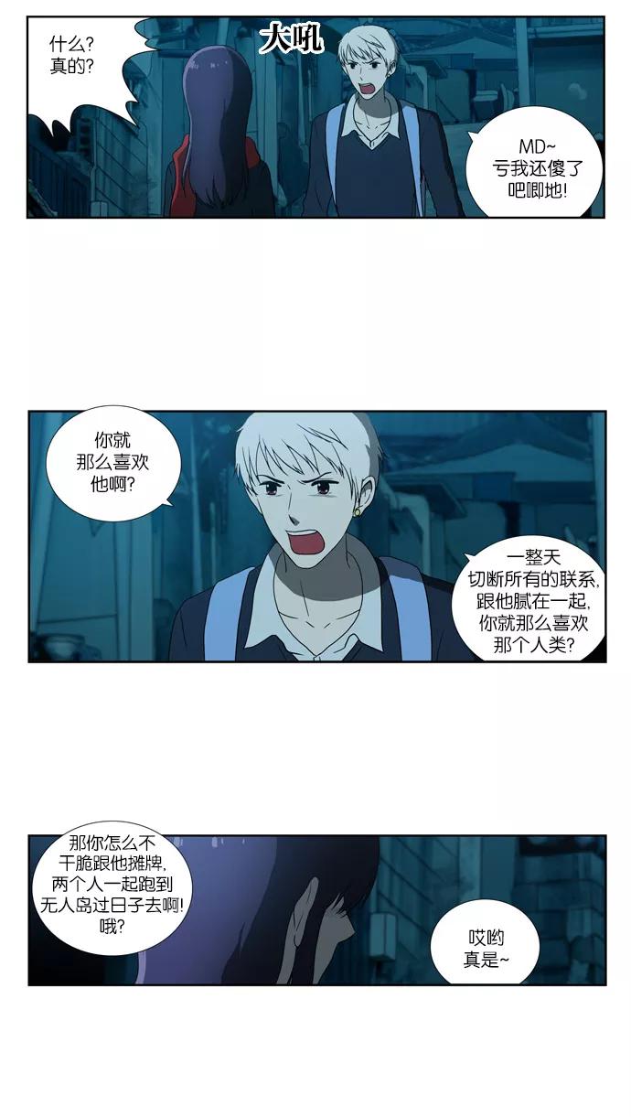[第68话]叛逆-吸血鬼也没关系-郑昔佑（第3张）