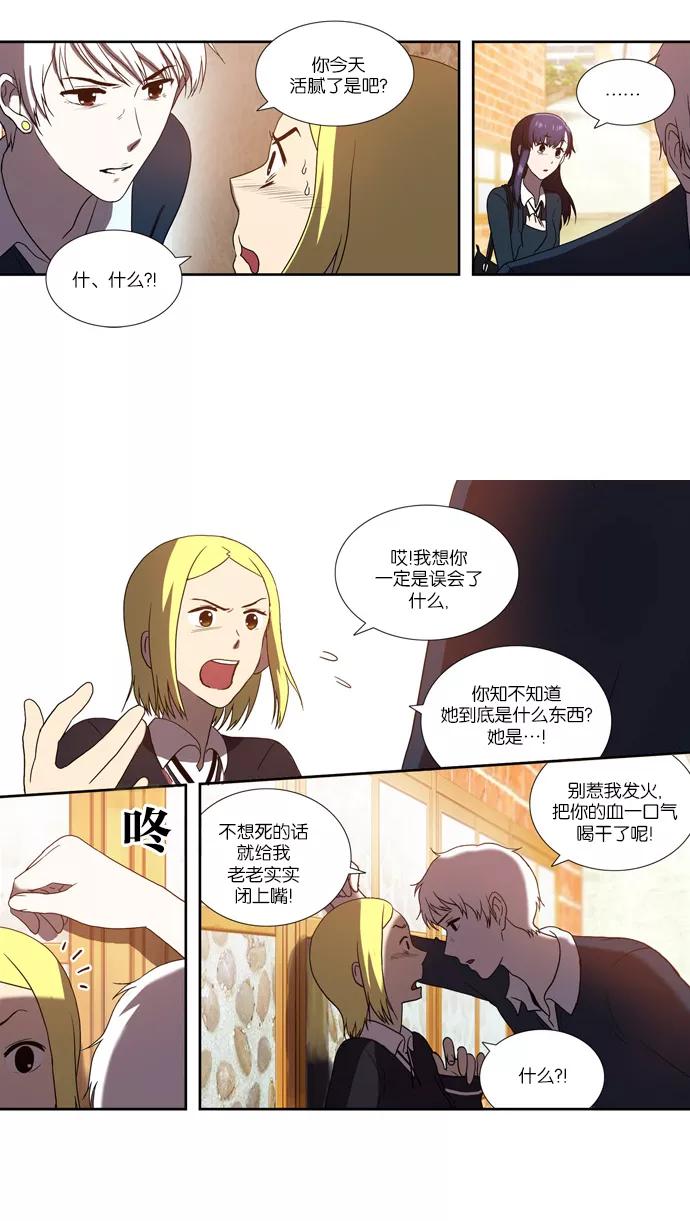 [第71话]和我一起-吸血鬼也没关系-郑昔佑（第5张）