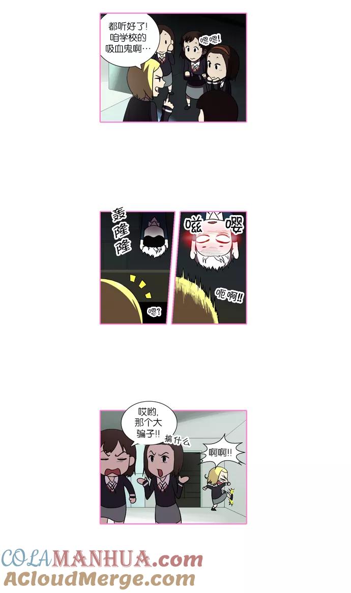 [第73话]不和谐音（2）-吸血鬼也没关系-郑昔佑（第8张）
