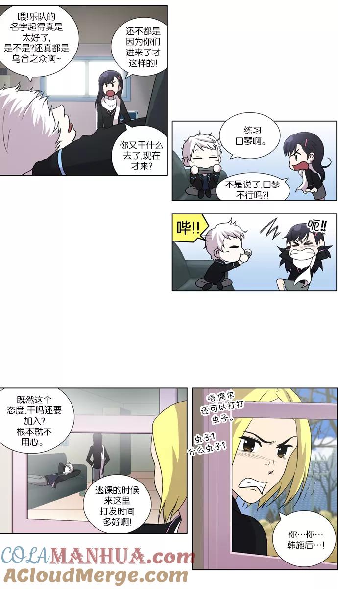 [第73话]不和谐音（2）-吸血鬼也没关系-郑昔佑（第6张）