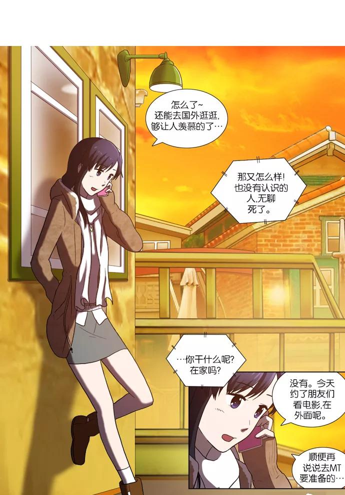 [第74话]不愿去面对的（1）-吸血鬼也没关系-郑昔佑（第11张）