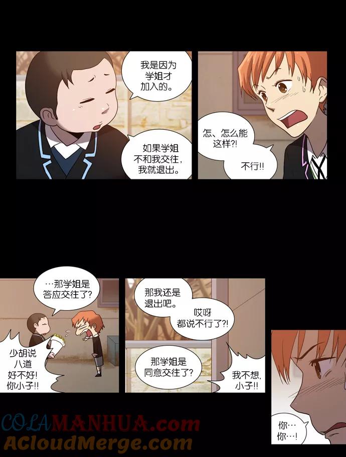 [第74话]不愿去面对的（1）-吸血鬼也没关系-郑昔佑（第2张）
