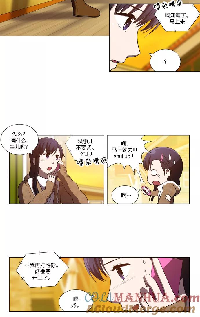 [第74话]不愿去面对的（1）-吸血鬼也没关系-郑昔佑（第12张）