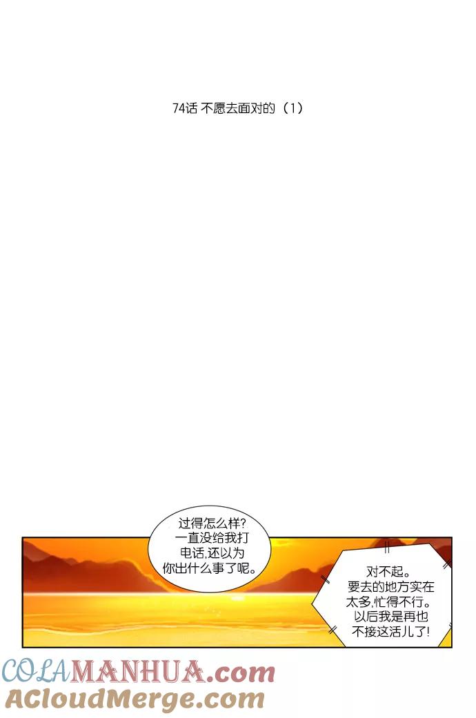 [第74话]不愿去面对的（1）-吸血鬼也没关系-郑昔佑（第10张）