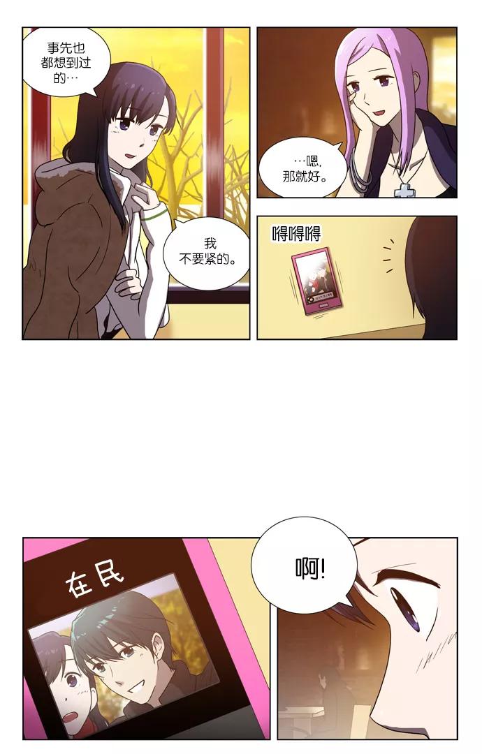 [第74话]不愿去面对的（1）-吸血鬼也没关系-郑昔佑（第7张）